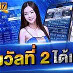 รางวัลที่2ได้เท่าไหร่